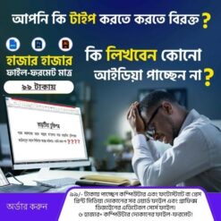 কম্পিউটার দোকানের ফাইল-ফরমেট ও প্রয়োজনীয় সফটওয়্যার