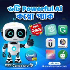 6টি 🚀Powerful Ai কম্বো প্যাক