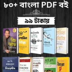 80+পিডিএফ 📚 ই-বুক (The best gift for self-development)